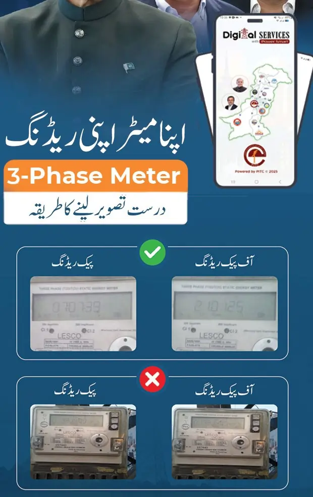 3 phase apna meter apni reading